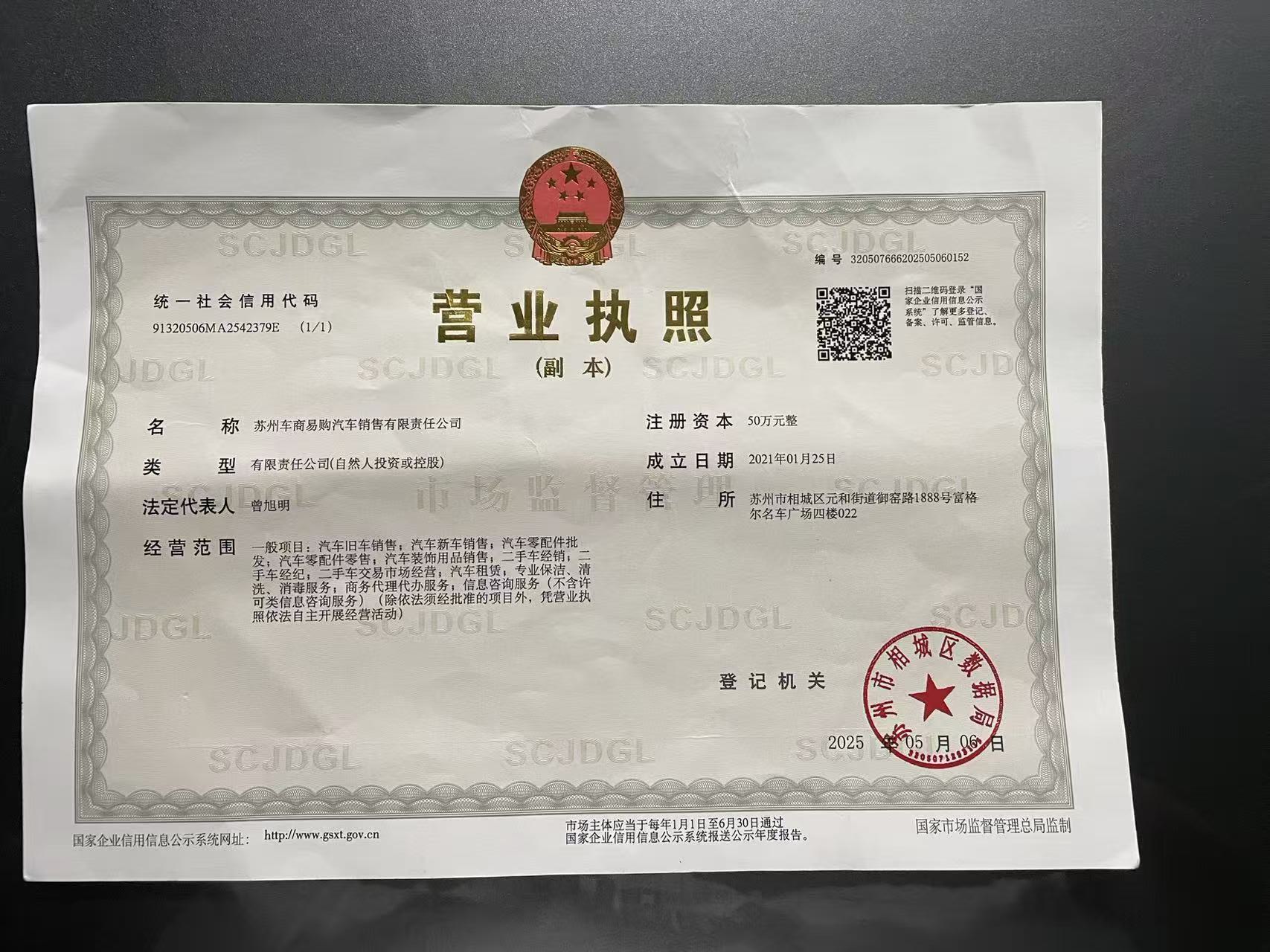 车商易购常州线上分站